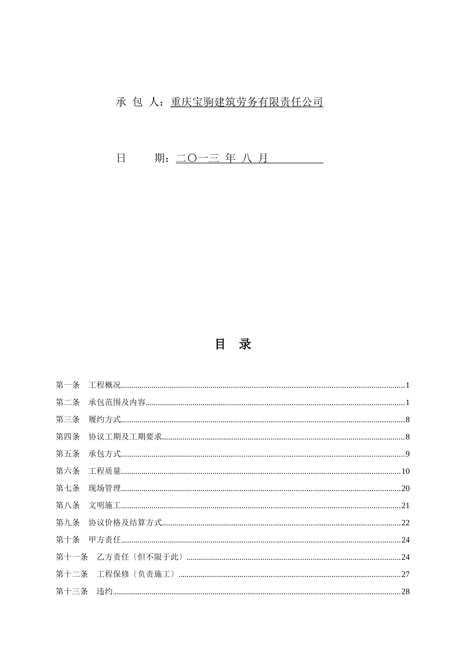 施工合同劳务分包合同2024731_第2页