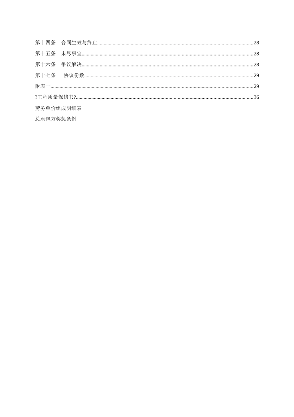 施工合同劳务分包合同2024731_第3页