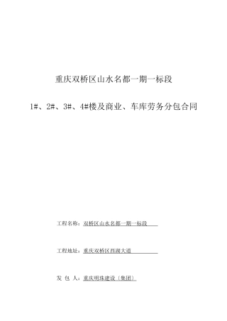 施工合同劳务分包合同2024731