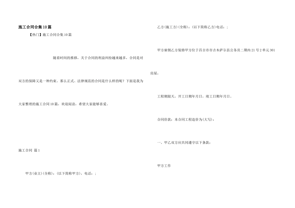 施工合同合集10篇_第1页