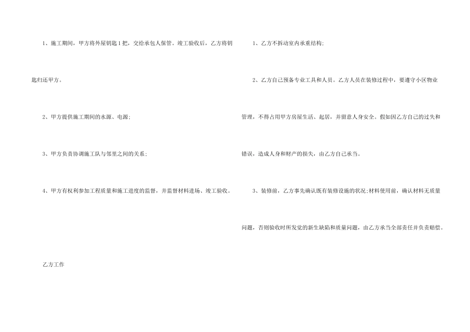 施工合同合集10篇_第2页