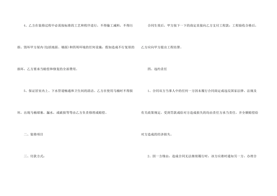 施工合同合集10篇_第3页