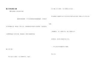 施工合同合集10篇