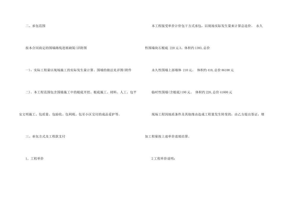 施工合同协议书内容_第2页