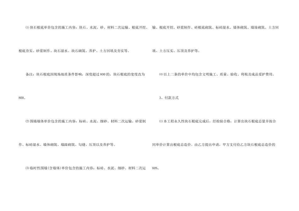 施工合同协议书内容_第3页