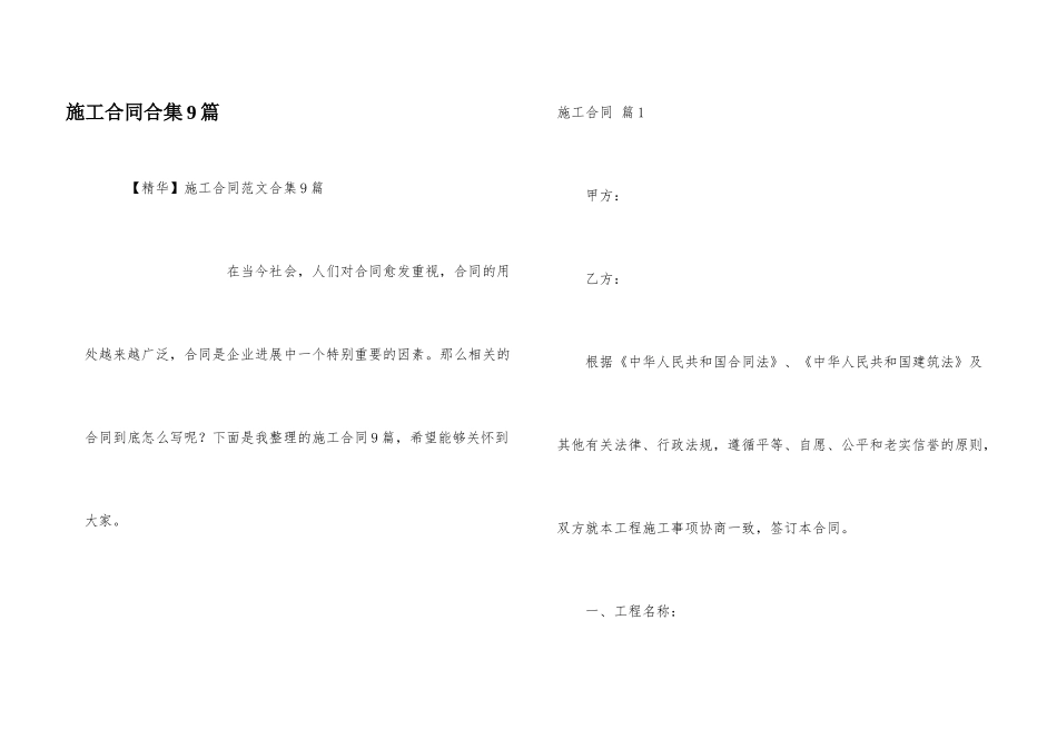 施工合同合集9篇_第1页