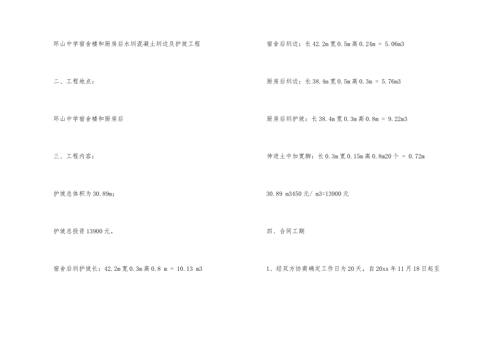 施工合同合集9篇_第2页