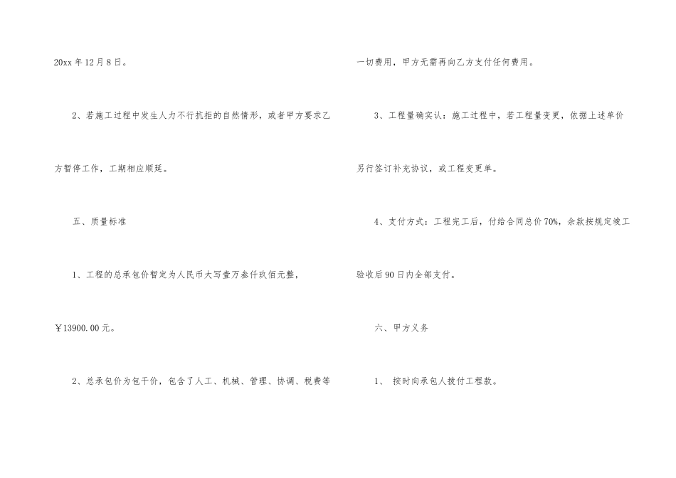 施工合同合集9篇_第3页