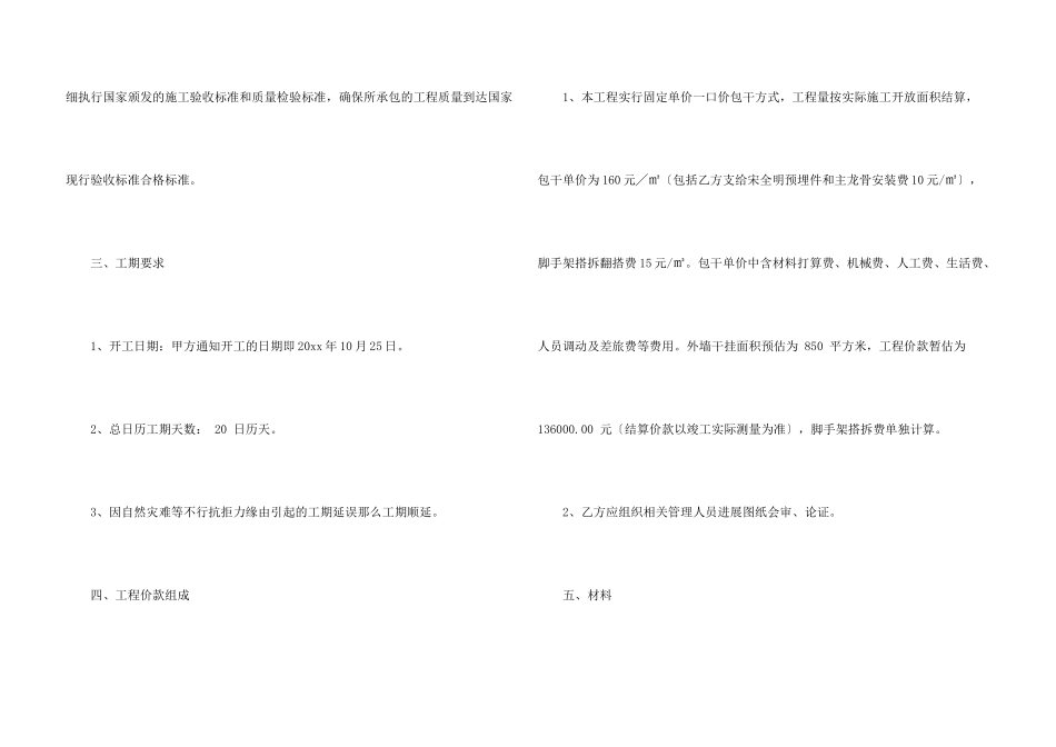 施工合同合集八篇_第3页