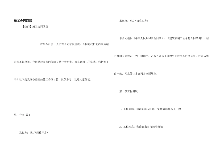施工合同四篇_第1页