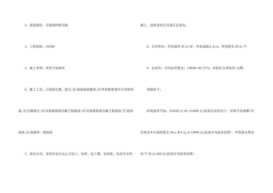 施工合同四篇_第2页