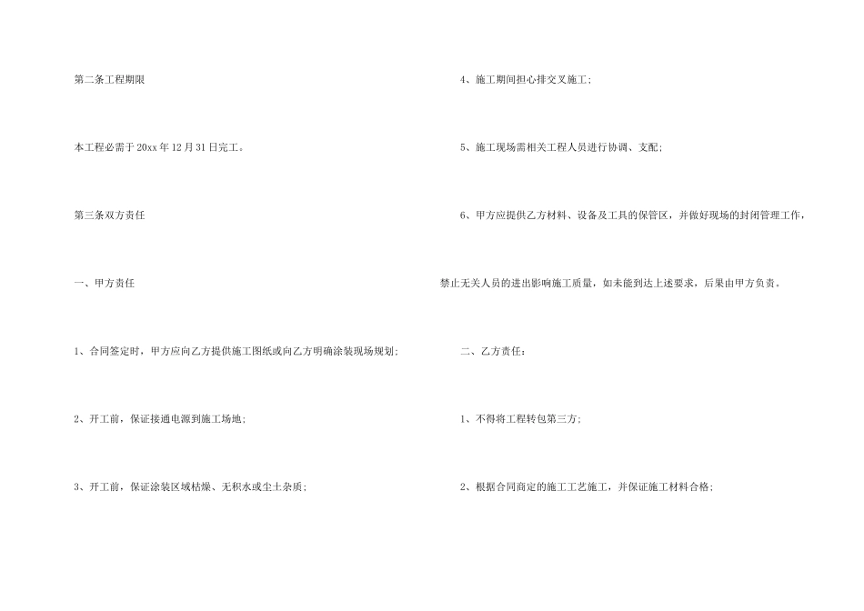 施工合同四篇_第3页