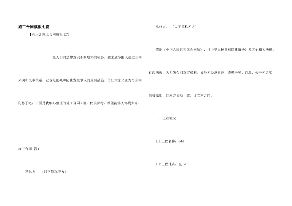 施工合同模板七篇_第1页