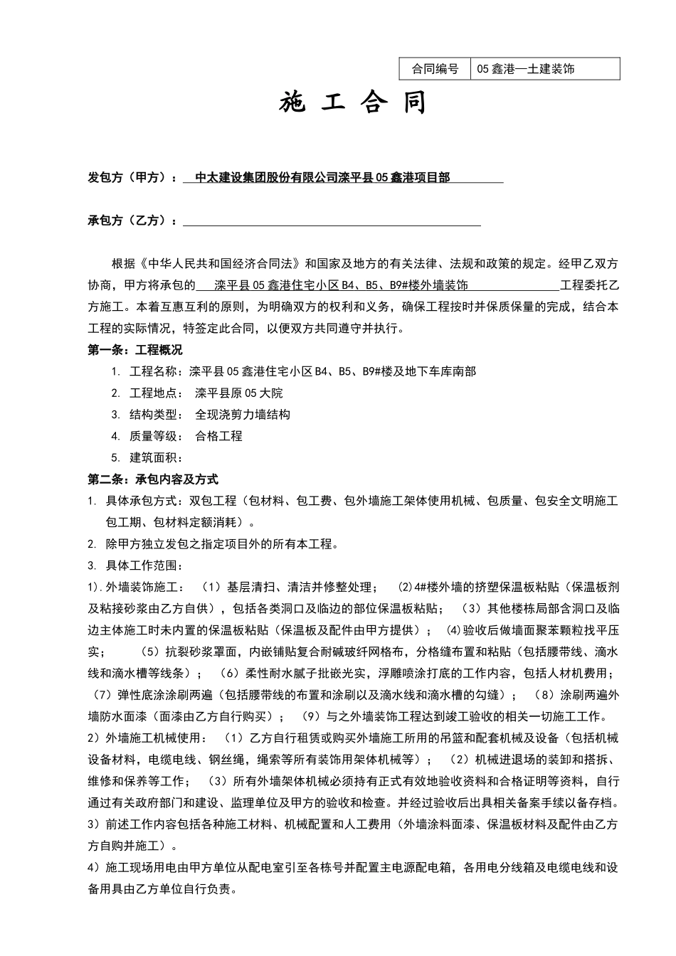 施工合同样本_第1页