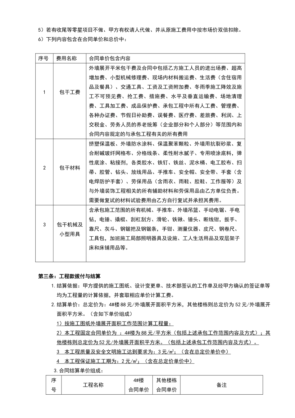 施工合同样本_第2页