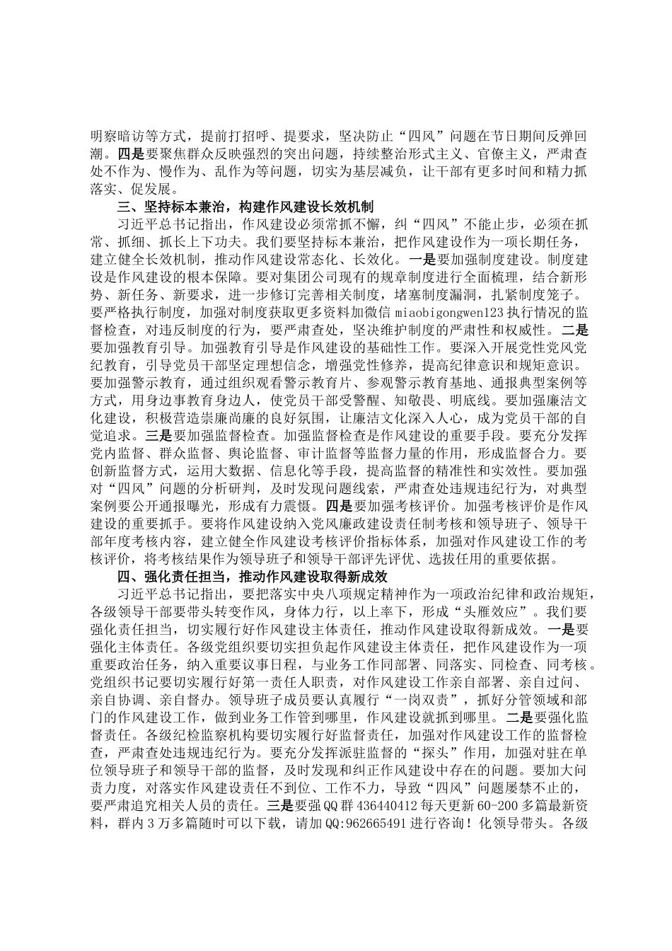 国有企业党委书记书记深入学习贯彻中央八项规定精神研讨发言材料_第2页