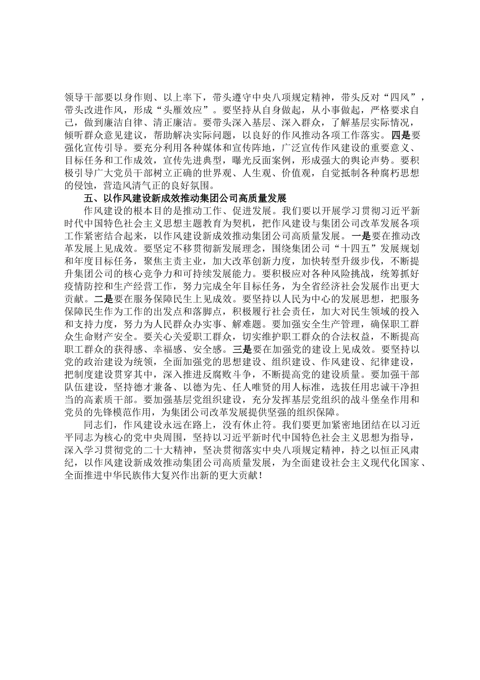 国有企业党委书记书记深入学习贯彻中央八项规定精神研讨发言材料_第3页