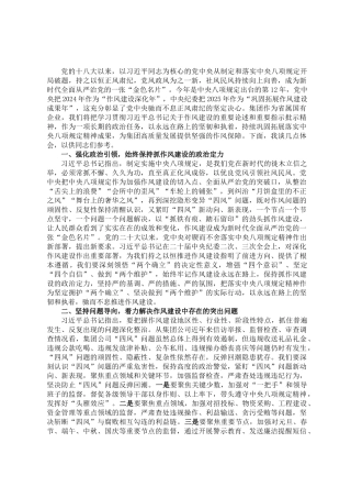 国有企业党委书记书记深入学习贯彻中央八项规定精神研讨发言材料