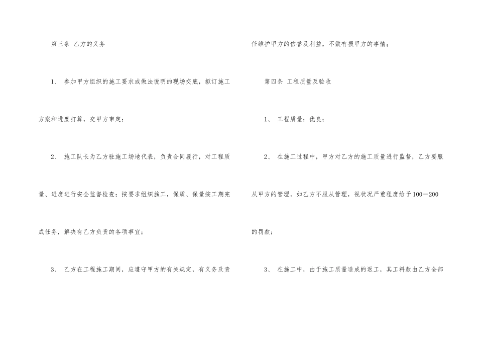 施工合同样式_第3页
