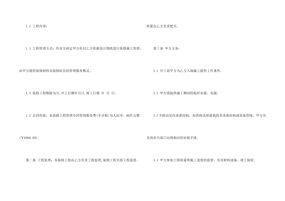 施工合同模板汇编七篇_第2页