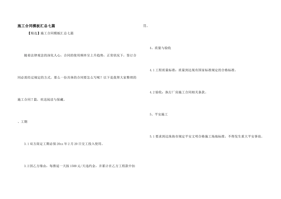 施工合同模板汇总七篇_第1页