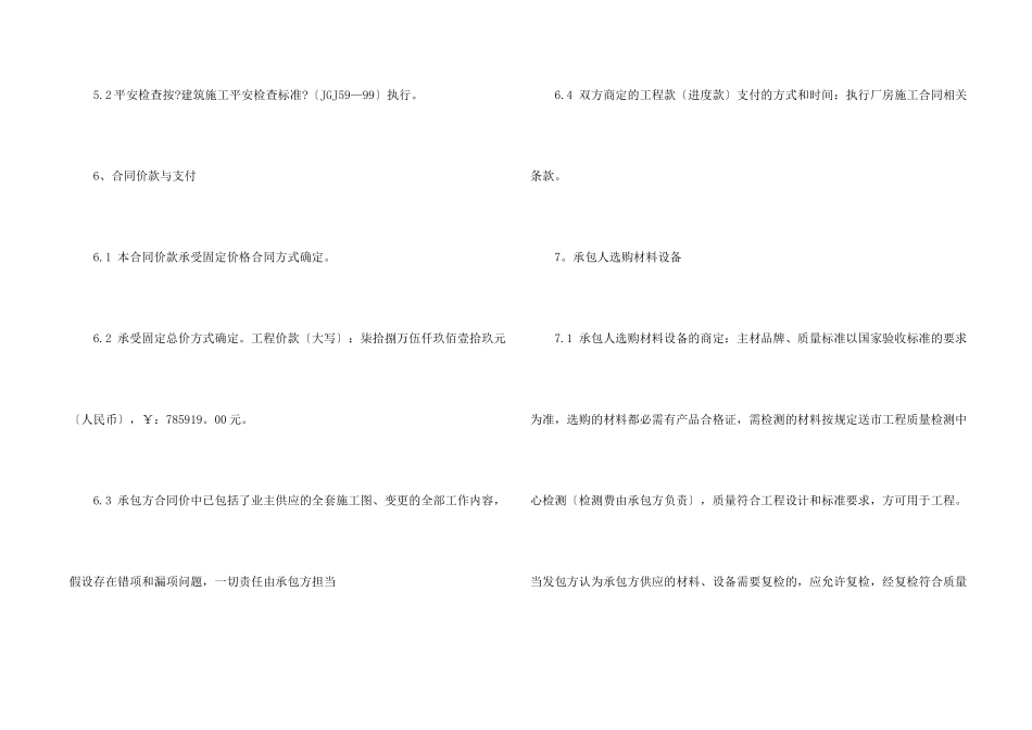 施工合同模板汇总七篇_第2页