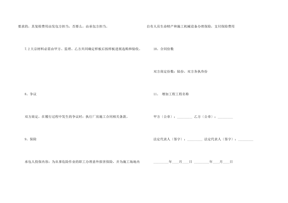 施工合同模板汇总七篇_第3页