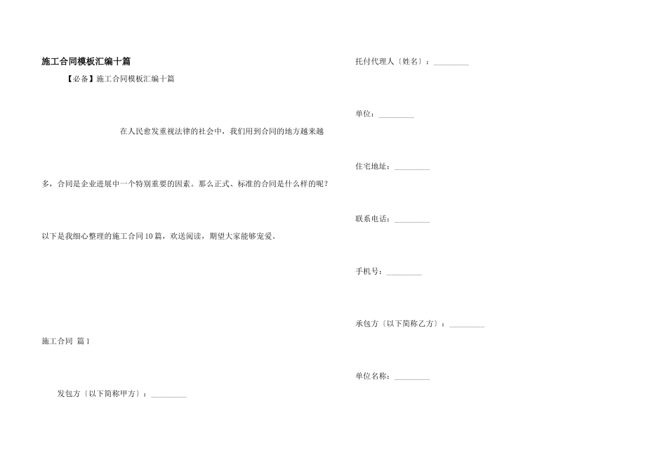 施工合同模板汇编十篇_第1页