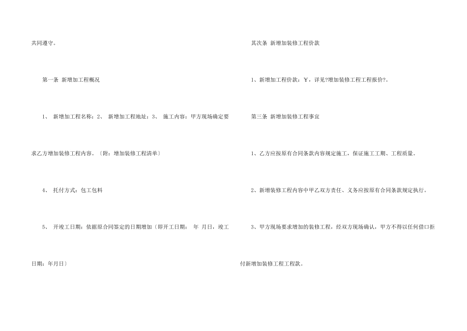 施工合同模板锦集9篇_第2页
