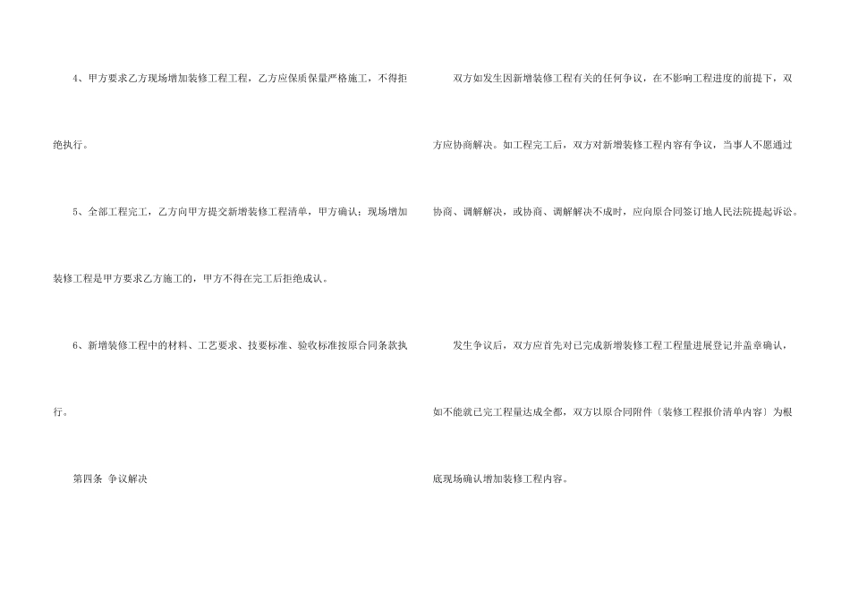 施工合同模板锦集9篇_第3页