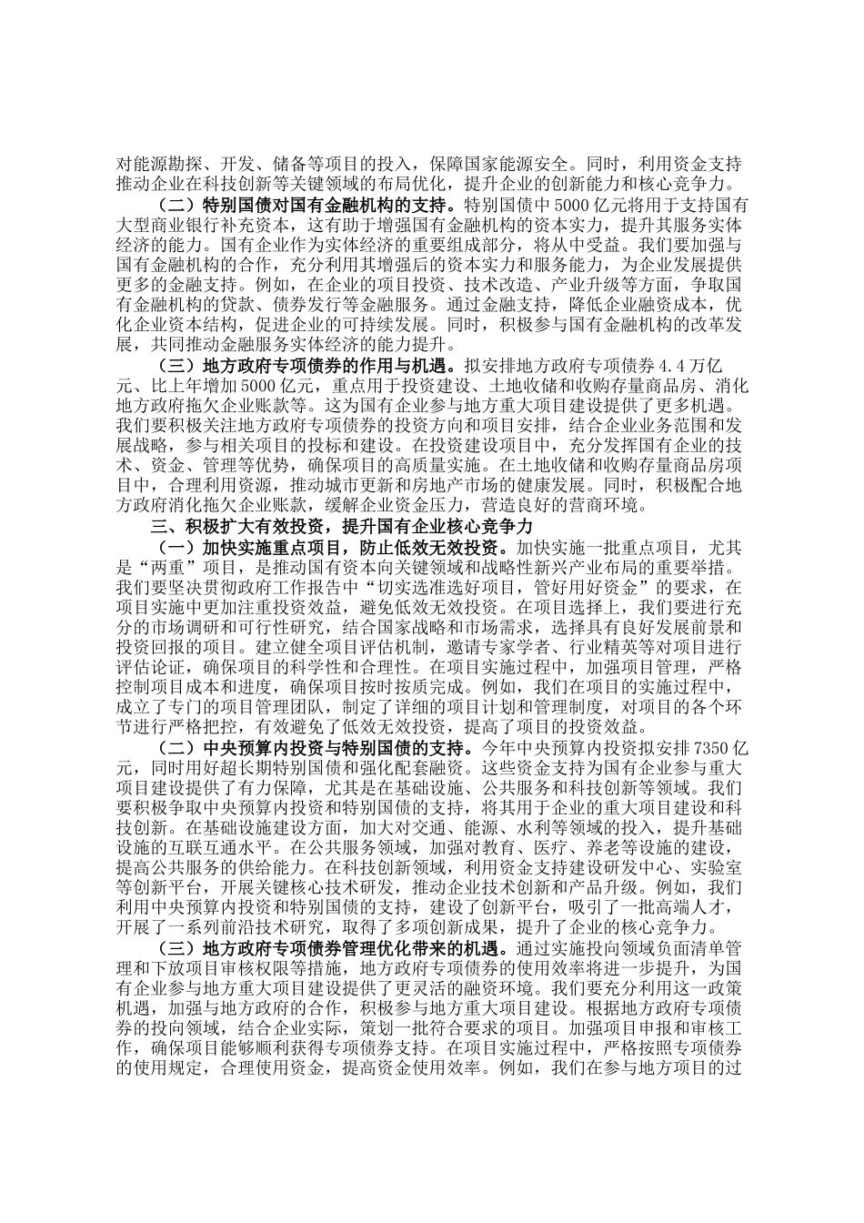 国有企业党委书记学习2025年两会精神研讨发言材料_第2页