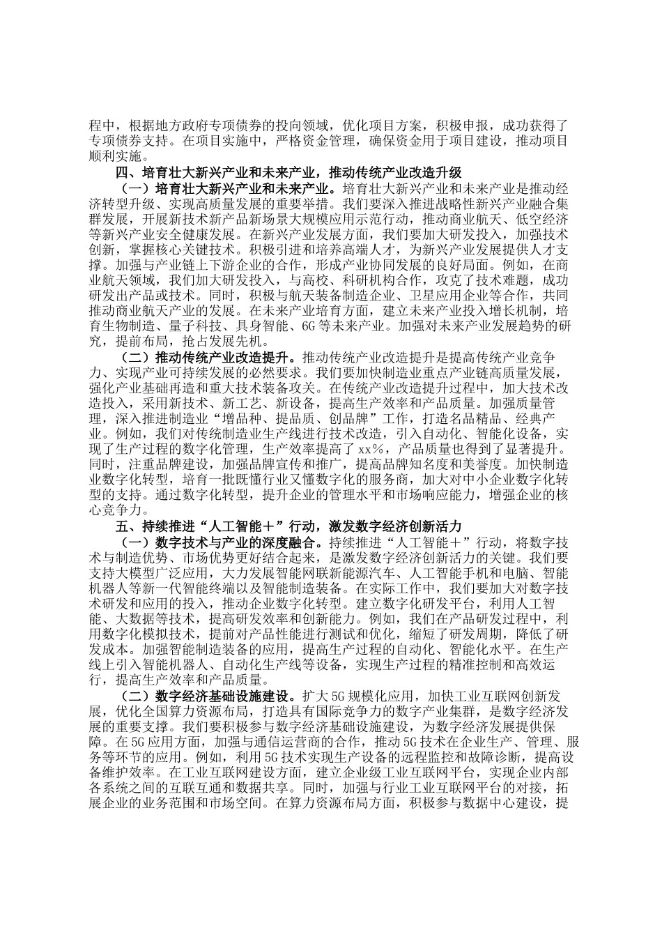 国有企业党委书记学习2025年两会精神研讨发言材料_第3页