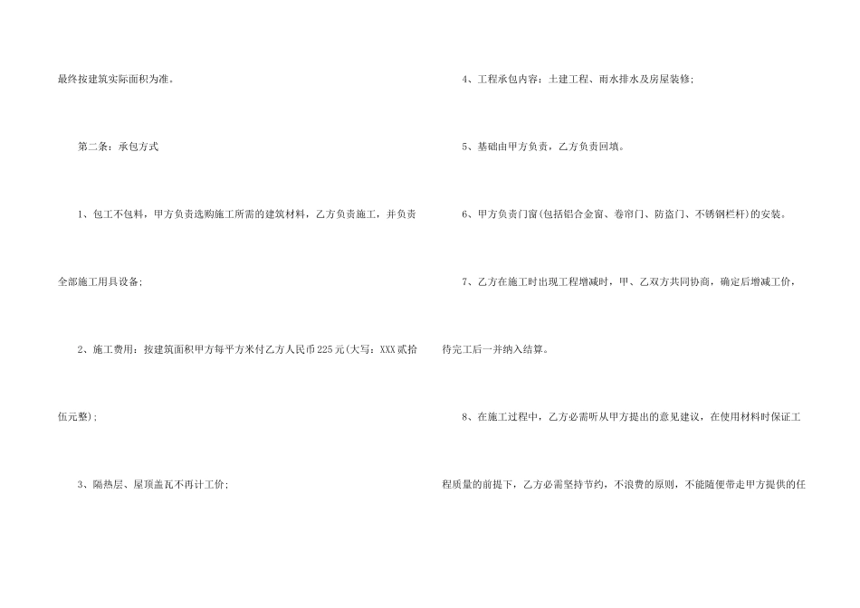 施工合同模板锦集五篇_第2页