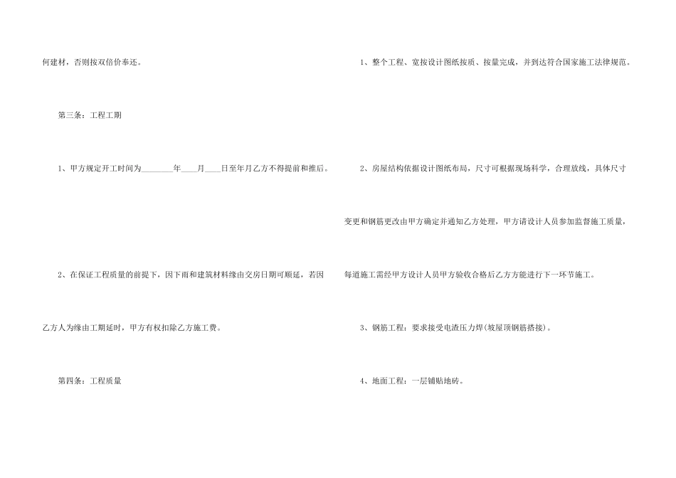 施工合同模板锦集五篇_第3页