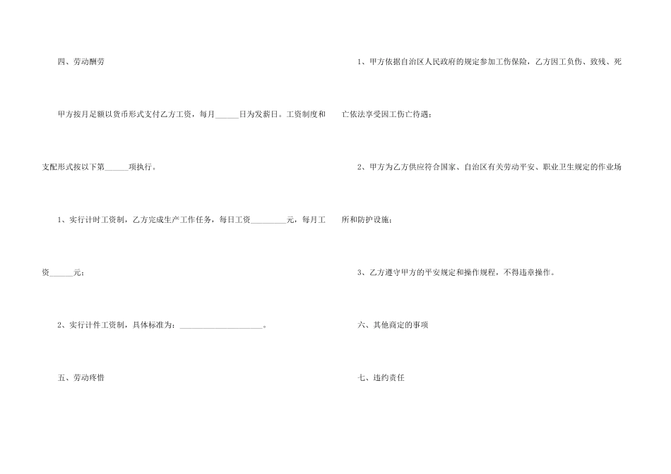 施工合同模板锦集四篇_第3页