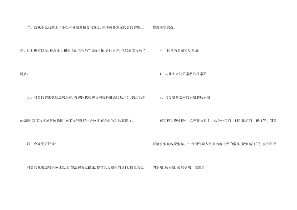 施工合同模板锦集八篇_第2页