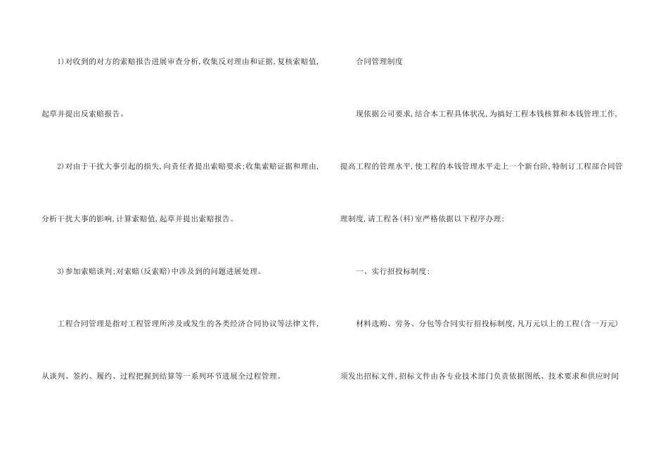 施工合同模板锦集八篇_第3页