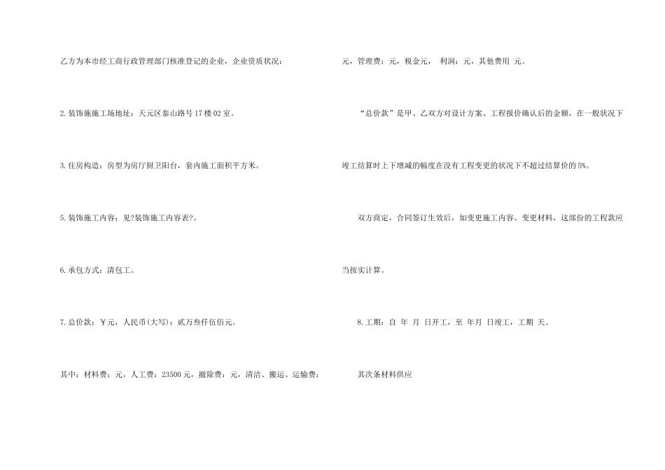施工合同模板锦集六篇_第2页