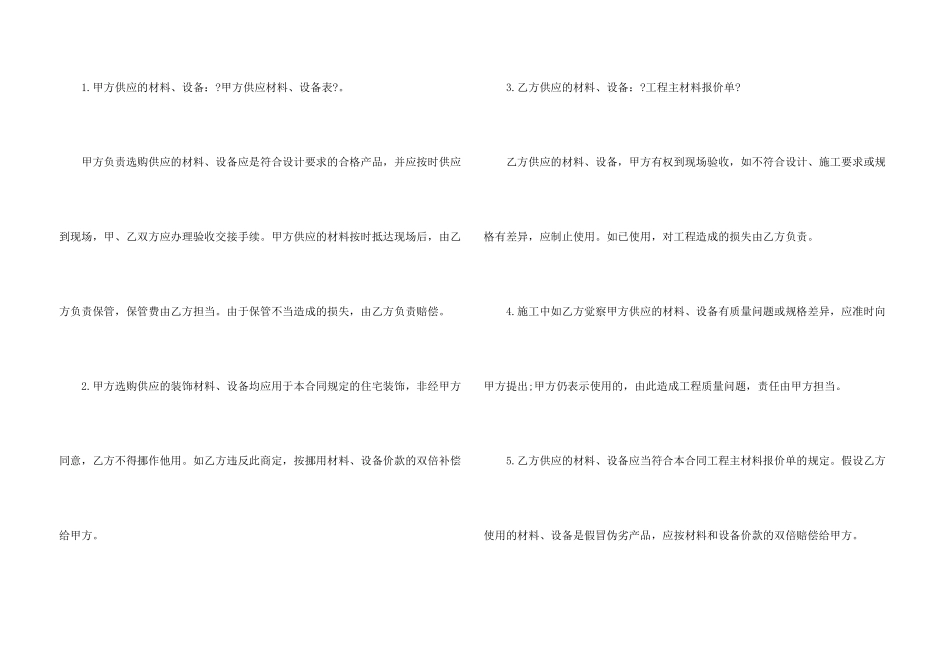 施工合同模板锦集六篇_第3页