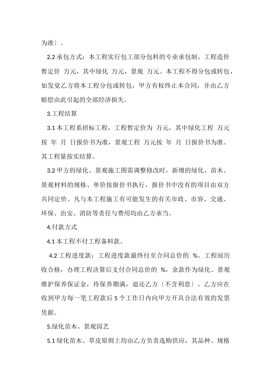 施工合同模板集锦九篇_第2页