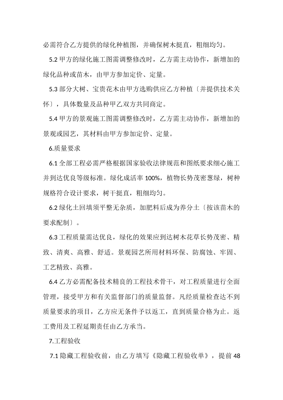 施工合同模板集锦九篇_第3页