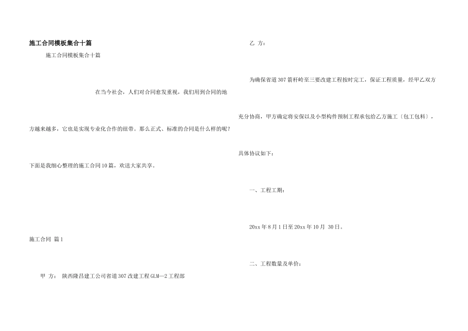 施工合同模板集合十篇_第1页