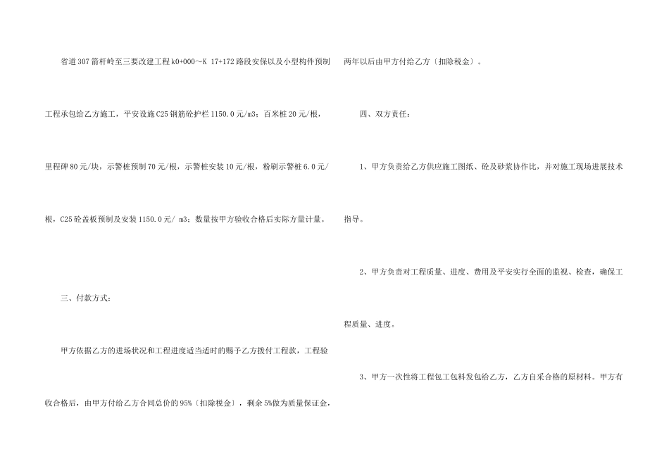 施工合同模板集合十篇_第2页