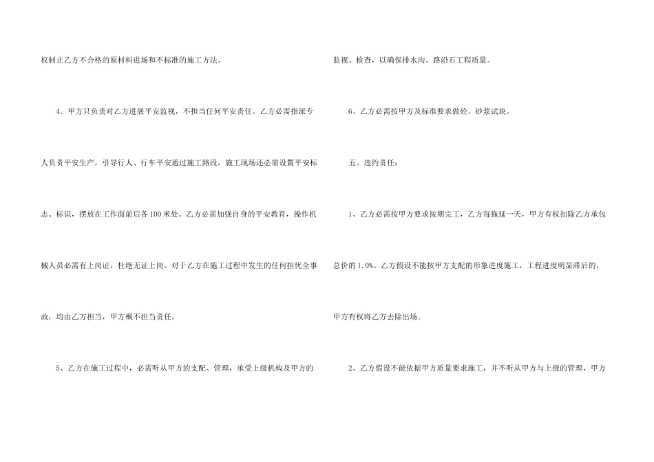 施工合同模板集合十篇_第3页