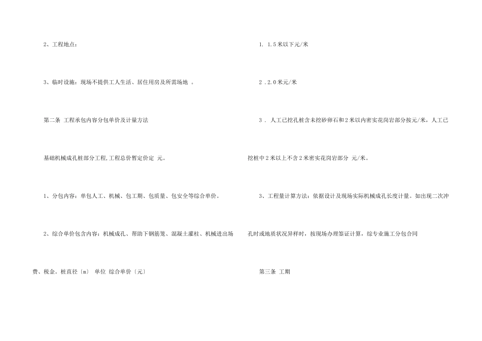 施工合同汇总九篇_第2页