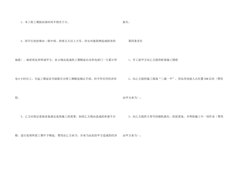 施工合同汇总九篇_第3页