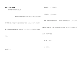 施工合同汇总九篇