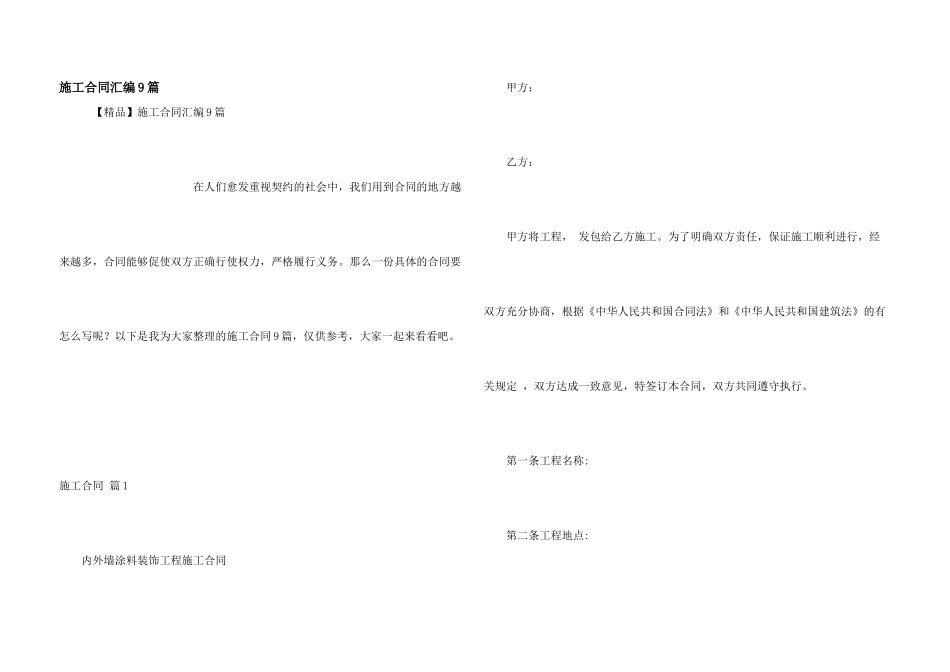 施工合同汇编9篇_第1页
