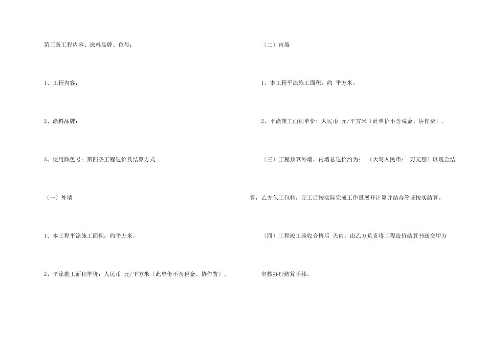 施工合同汇编9篇_第2页