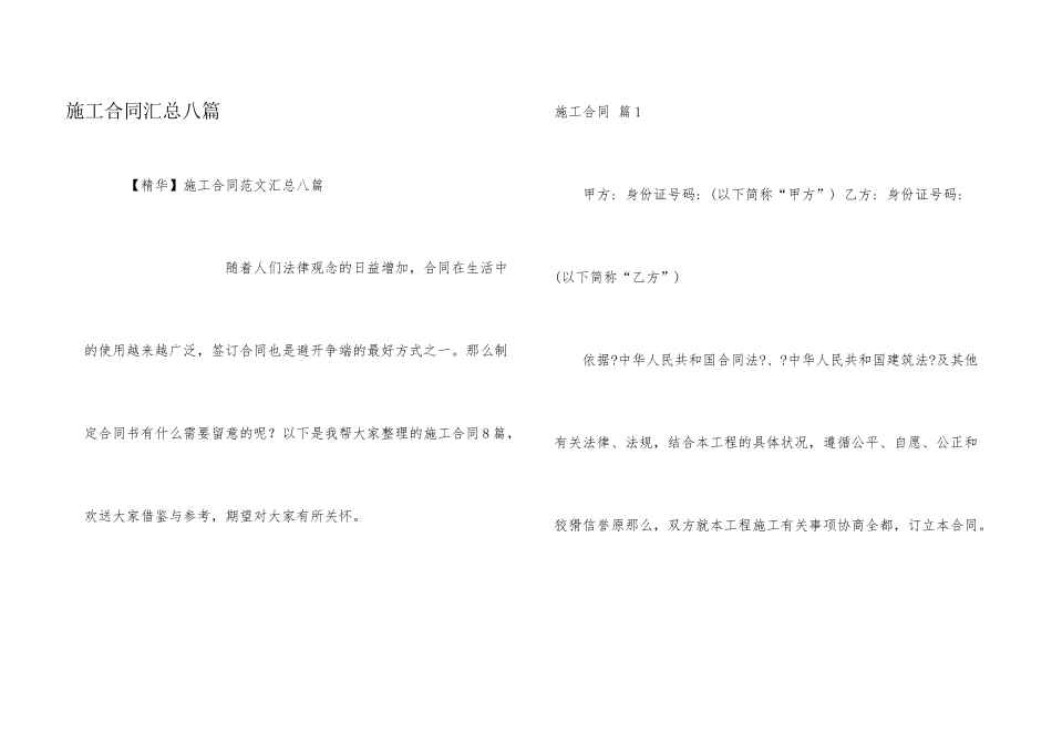 施工合同汇总八篇_第1页